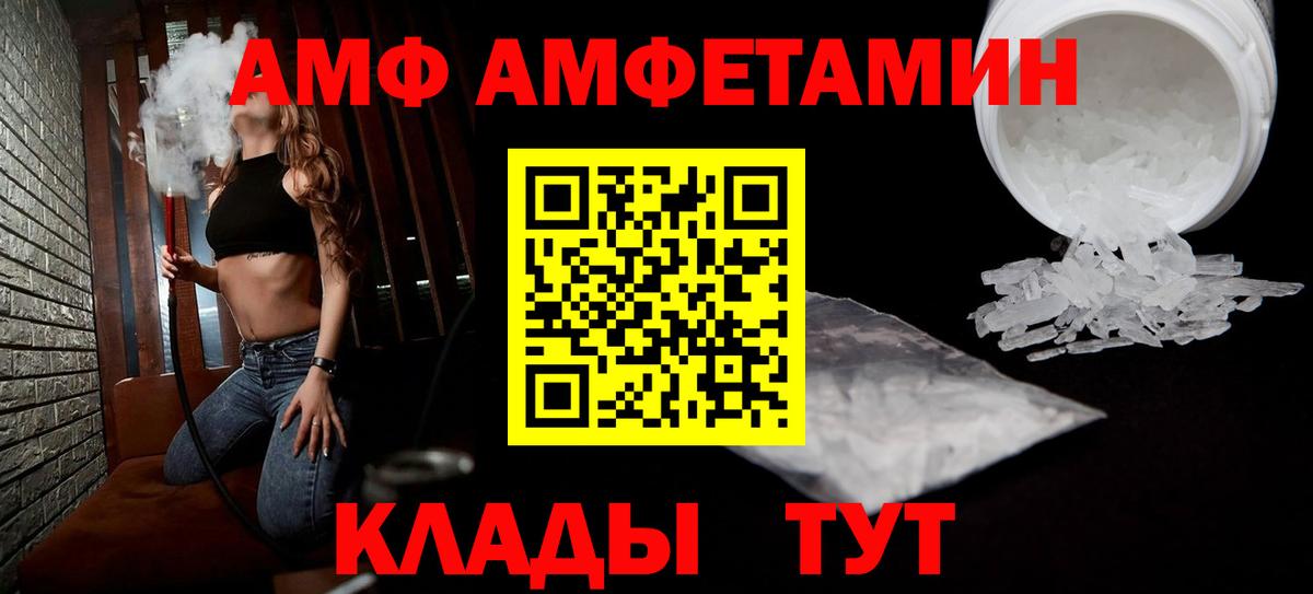 Златоуст  АМФ  Вход с VPN  АМФЕТАМИН VHQ 