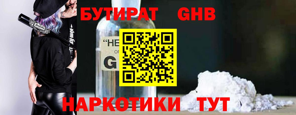 БУТИРАТ буратино Златоуст