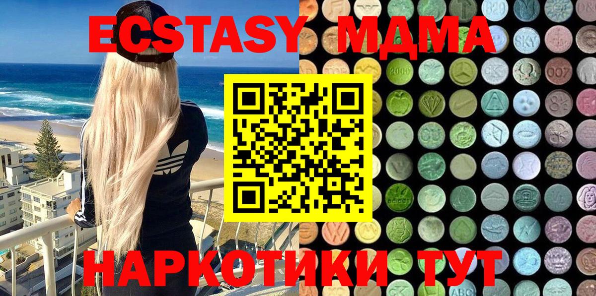 ЭКСТАЗИ  ЭКСТАЗИ MDMA  Вход с VPN  Златоуст 