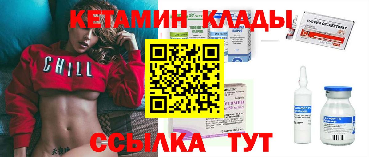 КЕТАМИН VHQ Златоуст