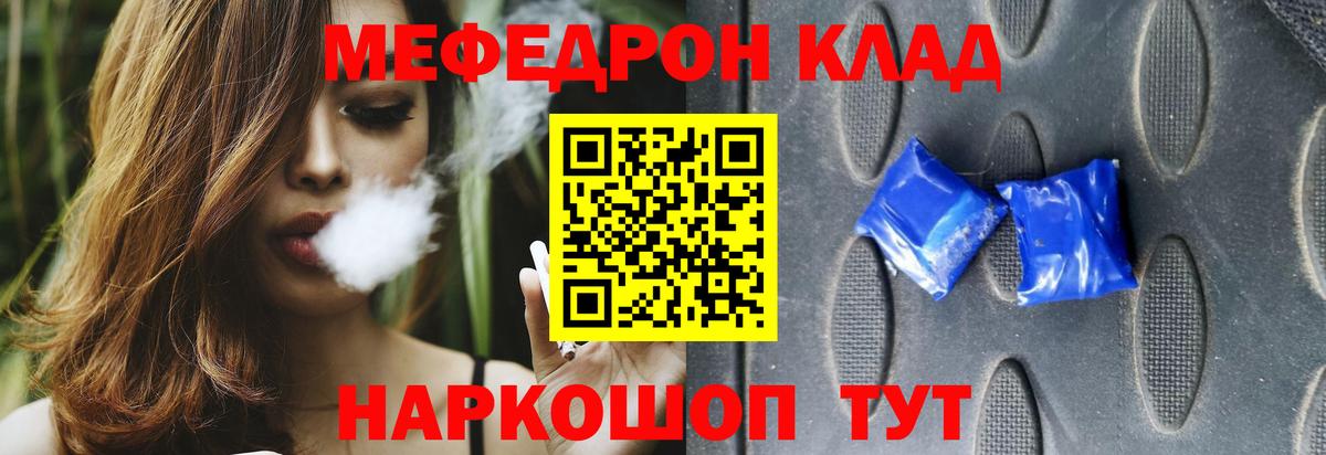 Меф  МЕФ VHQ  Вход с VPN  Златоуст 