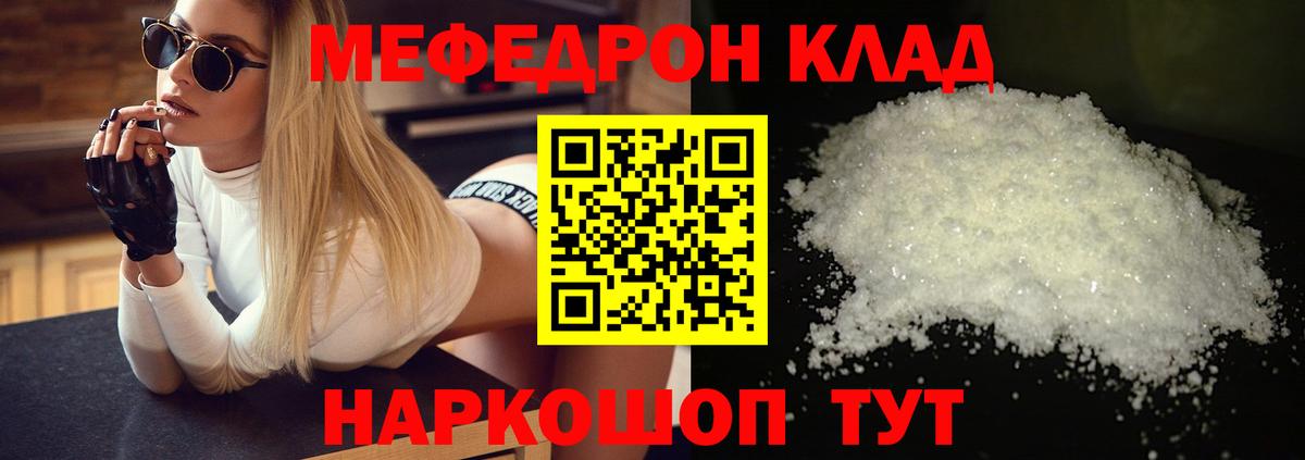 Меф мяу мяу Златоуст