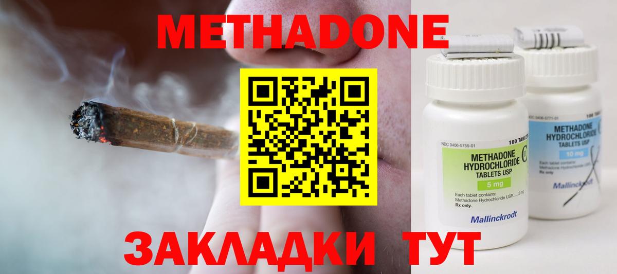 Метадон methadone  Вход с VPN  МЕТАДОН кристалл  Златоуст 